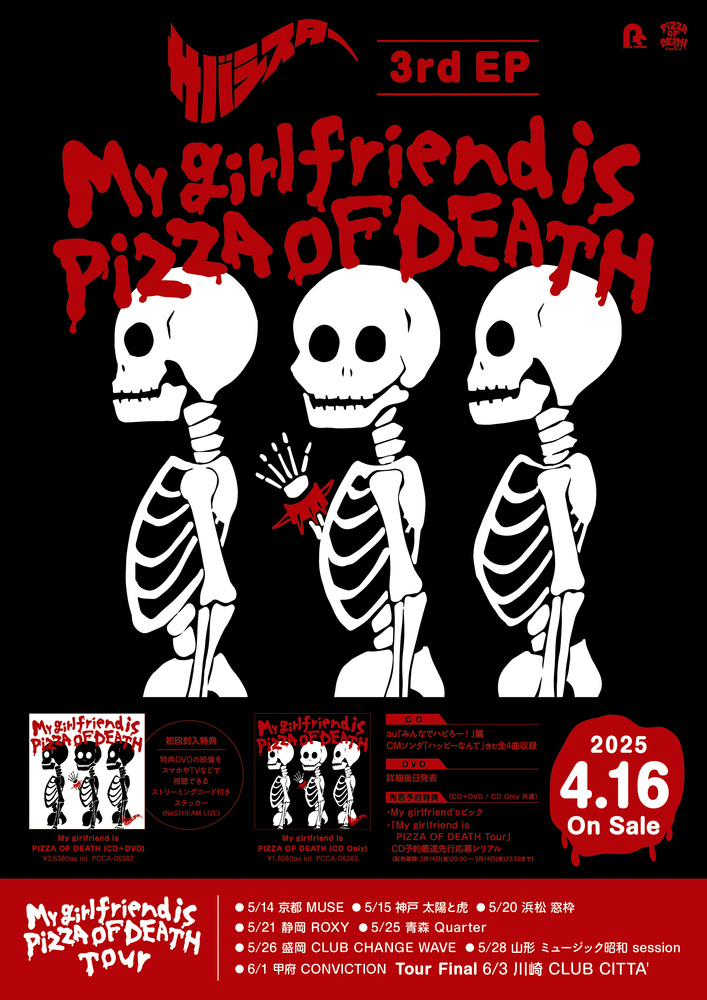 4月16日(水)3rd EP「My girlfriend is PIZZA OF DEATH」リリース &amp