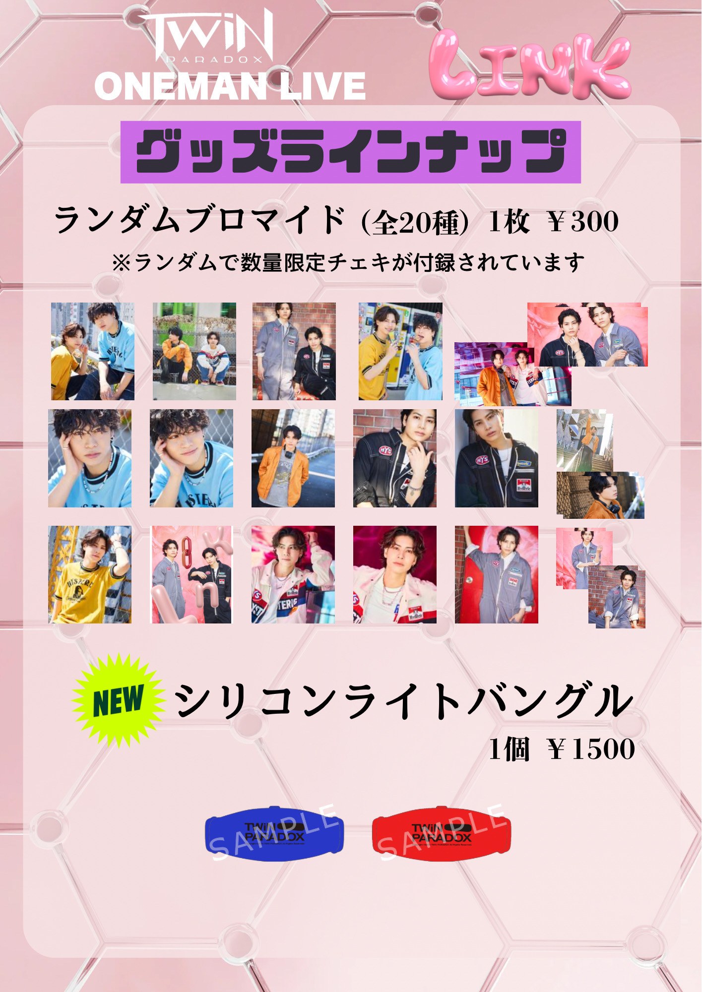 TWiN PARADOX ワンマンライブ「LiNK」グッズラインナップ | TWiN
