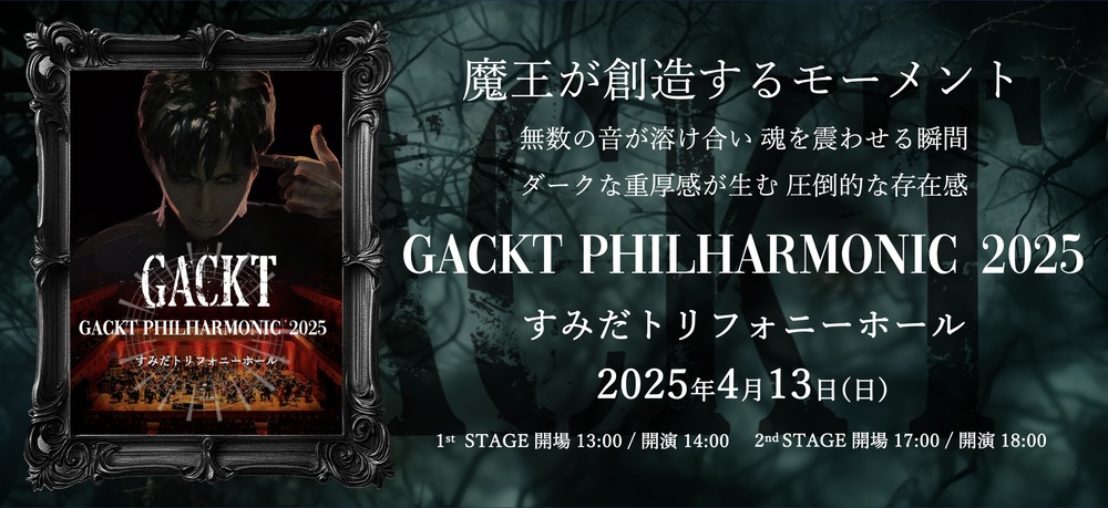 LAST SONGS 2025 feat. K」チケットの一般発売開始！ | GACKT ONLINE