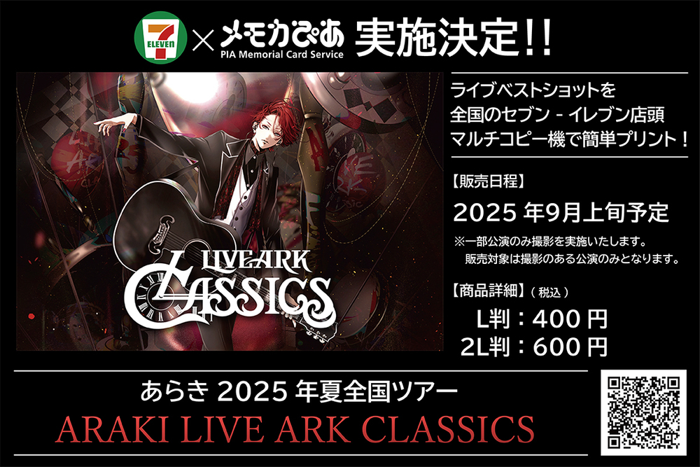 LIVE ARK CLASSICS メモカ発売決定！！ | あらき FC