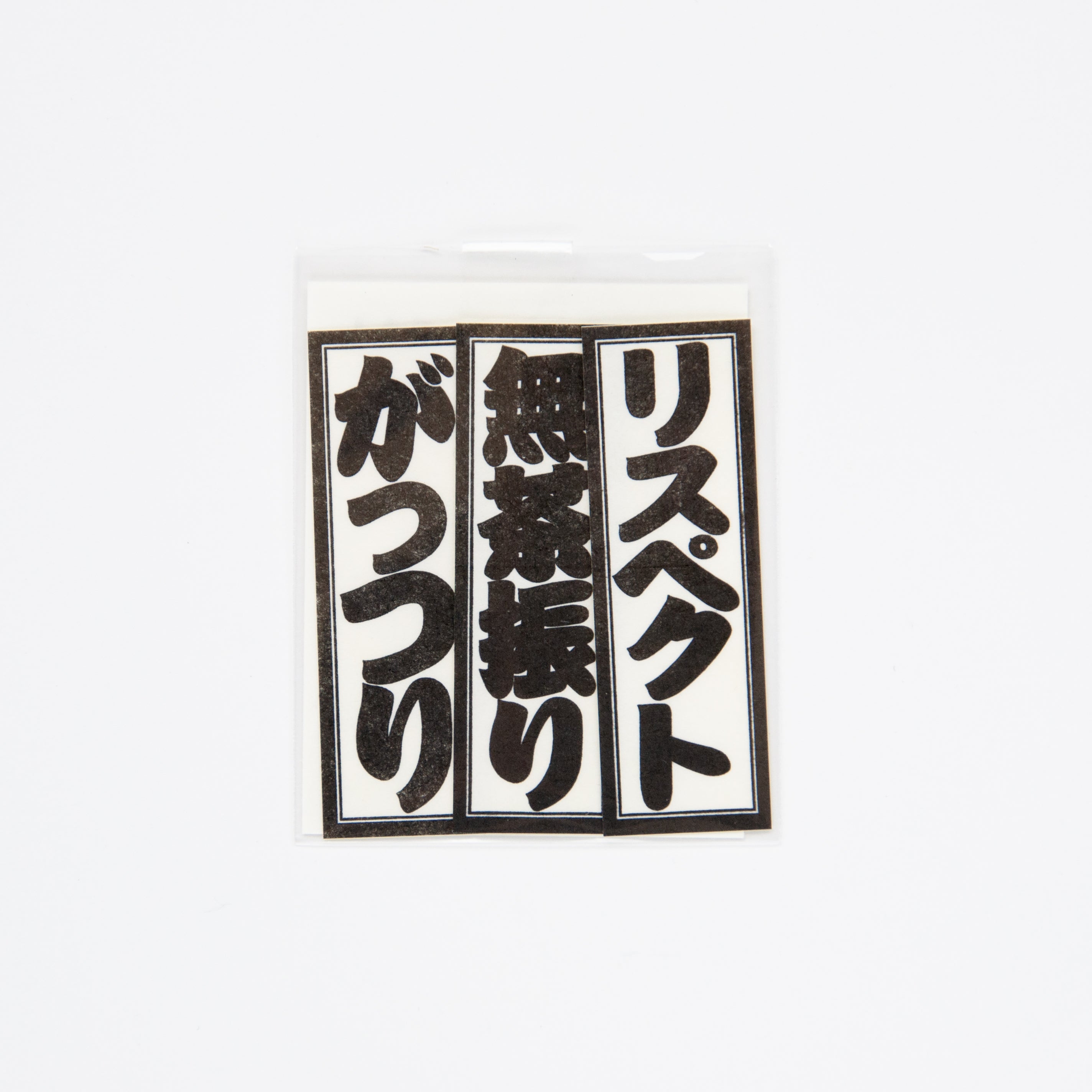 新語千社札シール – 備前凸版工作所