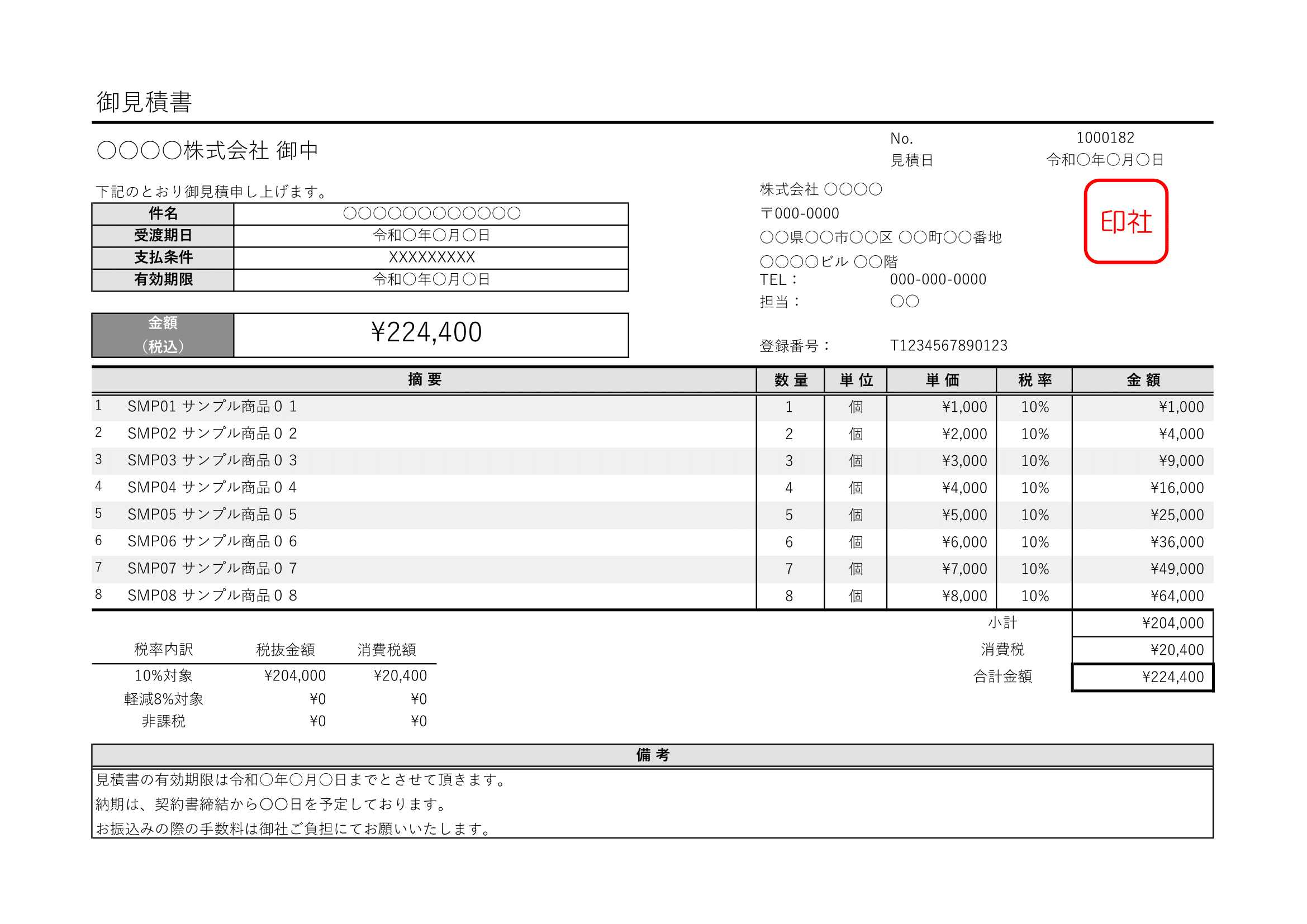 見積書｜無料Excelテンプレート｜インボイス対応・シンプル・ヨコ・PDF