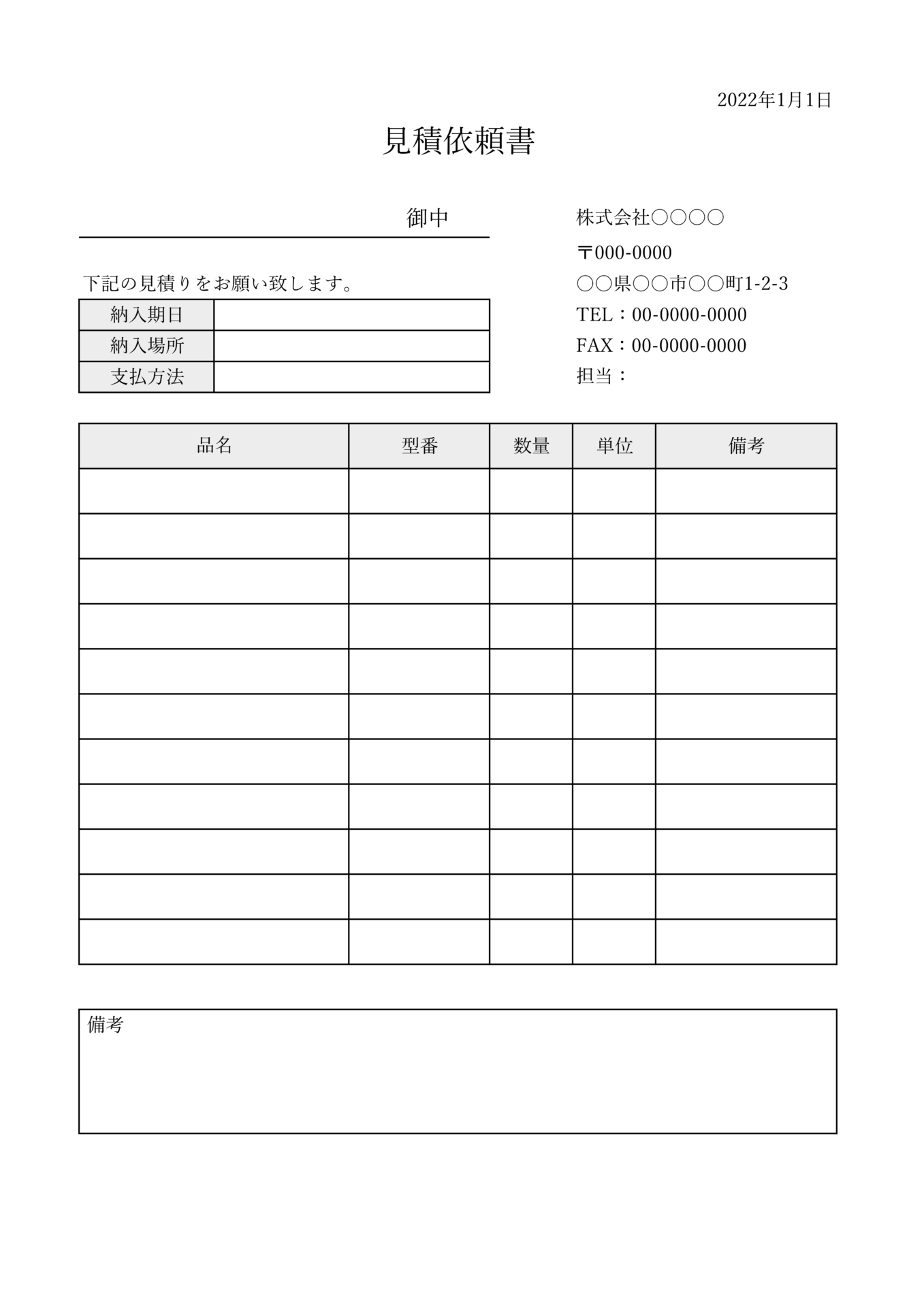 見積依頼書テンプレート【Excel/Word】無料ダウンロード | ビズ研