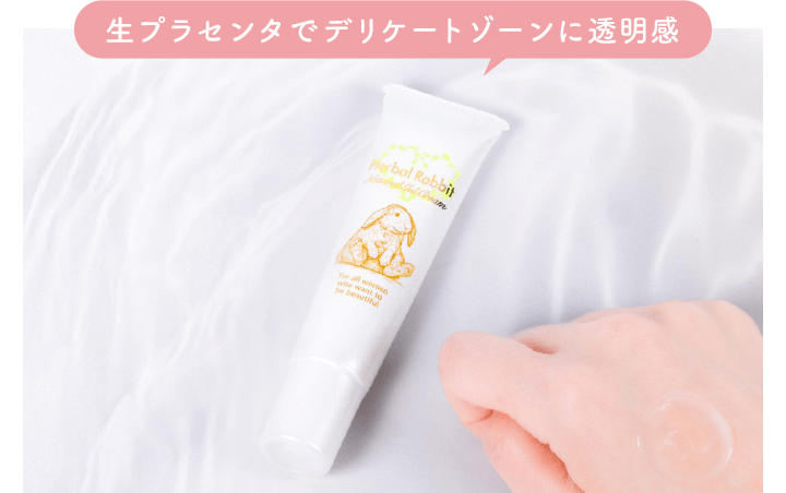 ハーバルラビットナチュラルゲルクリーム（デリケートゾーン黒ずみ対策