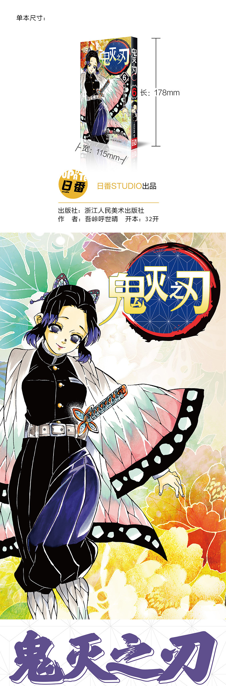 鬼滅之刃1-9巻（全9巻セット）／JCCBOOK中国書籍ネットショップ