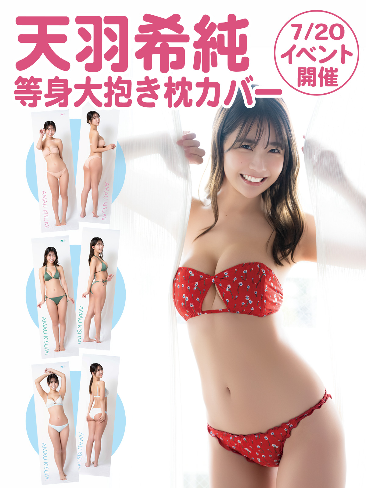 等身大抱き枕カバー｜BOMBweb