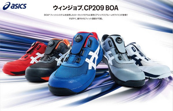 安全靴 ウィンジョブ CP209 BOA アシックス – ぼんてん屋｜足場や足場