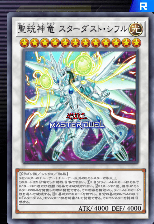 聖珖神竜 スターダスト・シフル - カード | 凡庸な 遊戯王 マスター