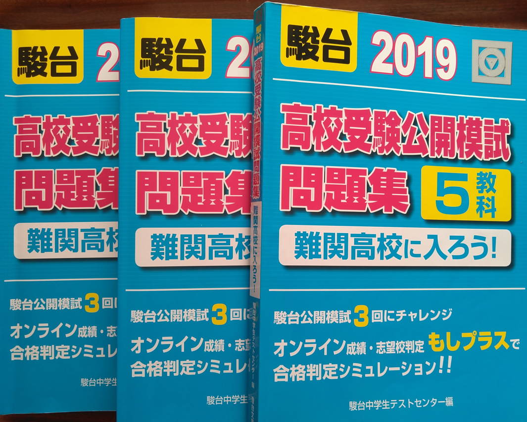 2020年第2回中3駿台模試成績結果とおすすめの対策学習 | ぼんず君の