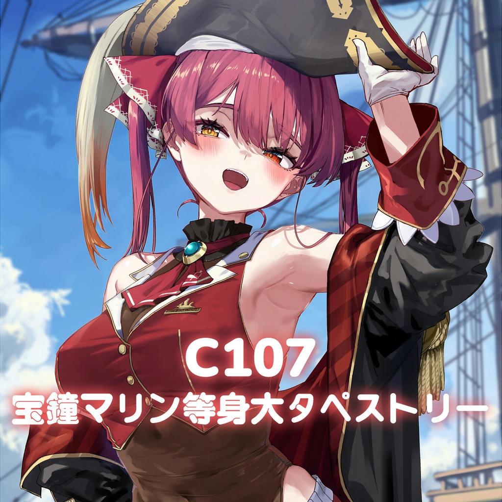 C107 宝鐘マリン等身大タペストリー - あかさあいグッズ - BOOTH