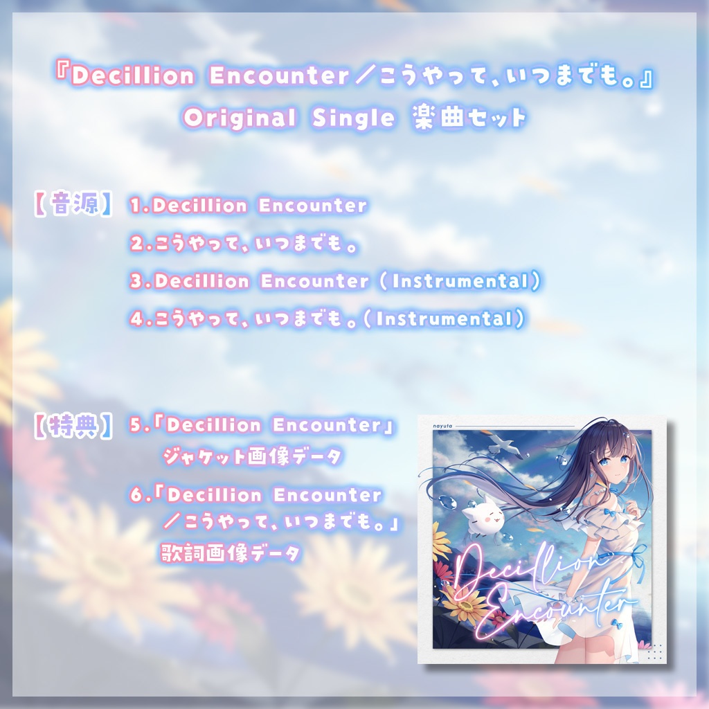 Decillion Encounter』 Original Single 楽曲セット - 7uta.com SHOP
