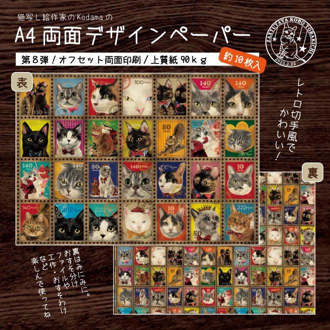 A4両面デザインペーパー第八弾（約10枚入り） - 雑多屋工房TORAKICHI