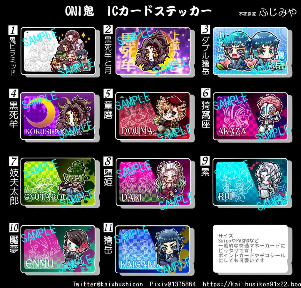 鬼滅の刃☆ICカードステッカー☆③ - ふじみや(不死身家小分隊) - BOOTH