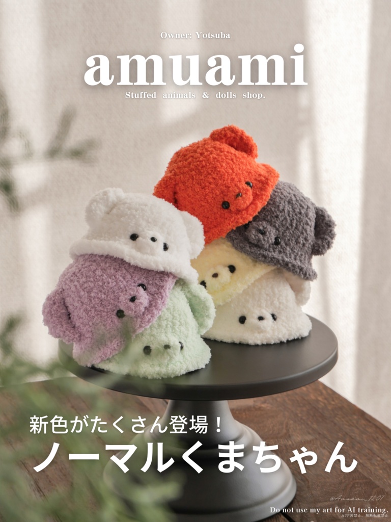 ノーマルくまちゃん【10~12cmぬい用帽子】 - amuami - BOOTH