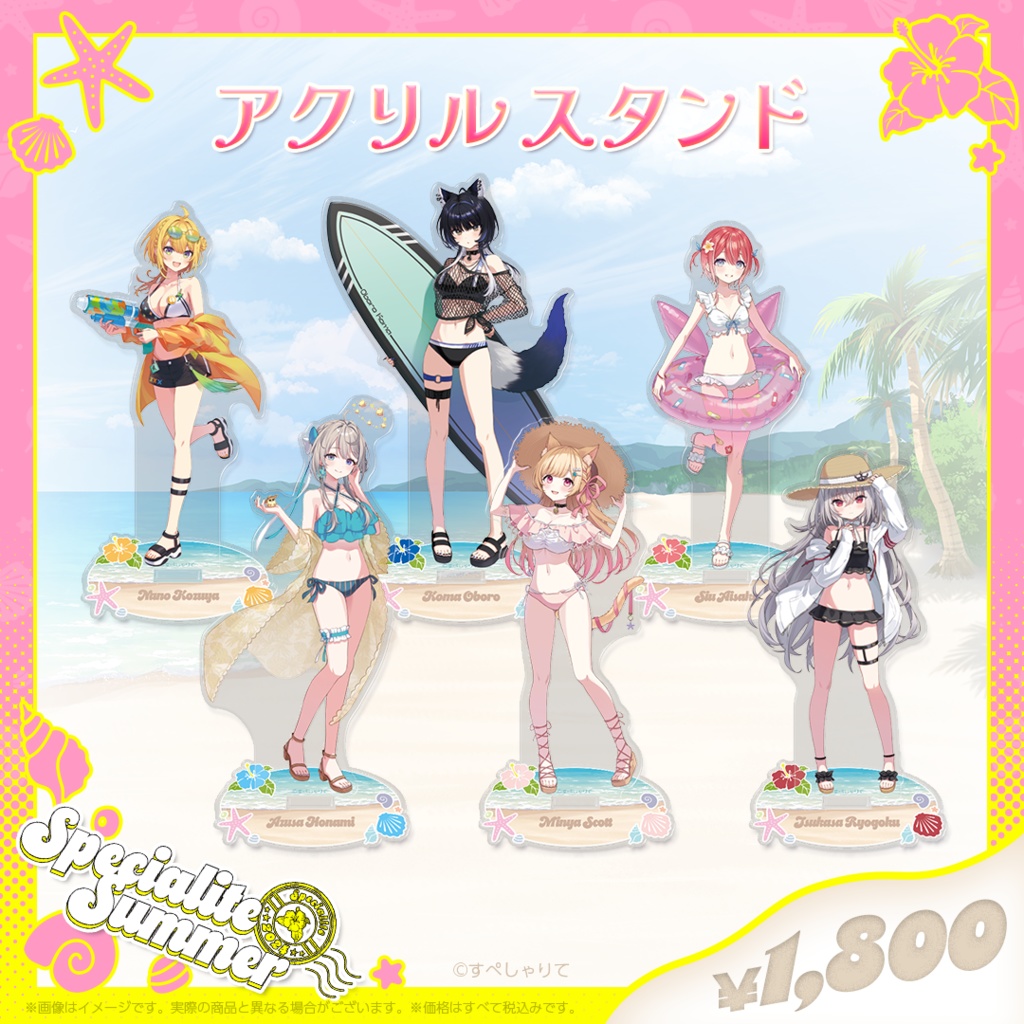 アクリルスタンド - すぺしゃりて / Specialite - BOOTH