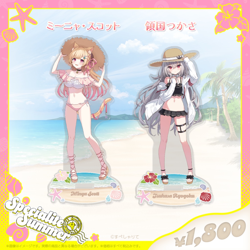 アクリルスタンド - すぺしゃりて / Specialite - BOOTH