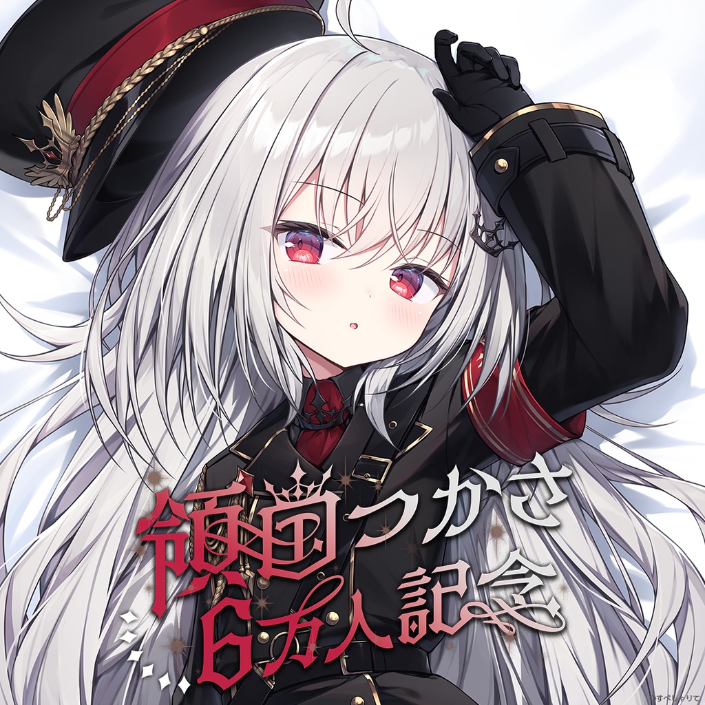 領国つかさ 登録者6万人記念グッズ - すぺしゃりて / Specialite - BOOTH