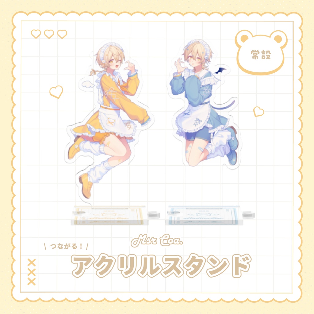 常設 vol.2〗つながる!アクリルスタンド - こあしょっぷ！ - BOOTH
