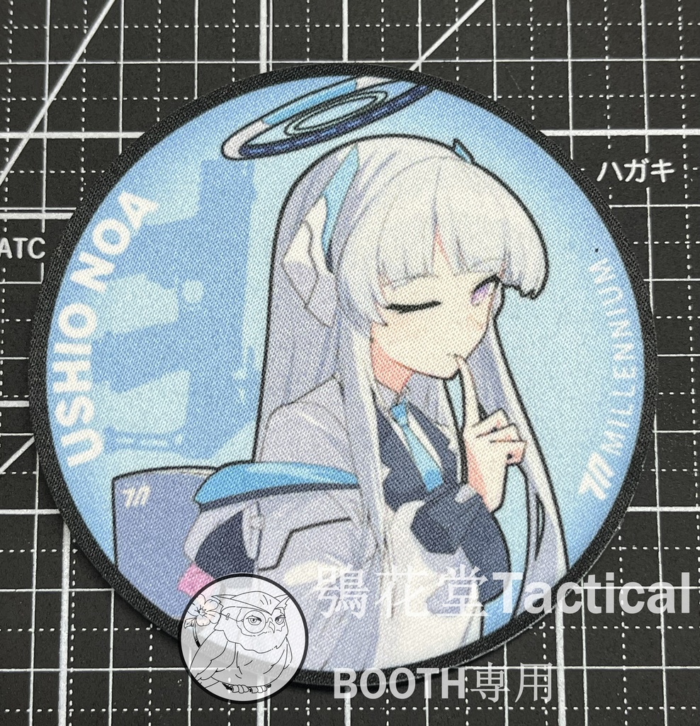 ブルーアーカイブ パッチ プリントワッペン 生塩ノア - 雑貨屋の鴞花堂