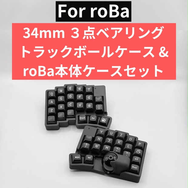 これだけでOK】自作キーボードの「roBa」を買ったら揃えたいおすすめ