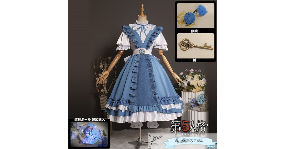 在庫品 第五人格 Identity V 記者 アリス・デロス 夢境の中のアリス