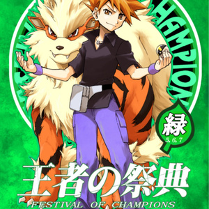 王者の祭典 新刊通販告知 - 清順(トンボ） のイラスト - pixiv