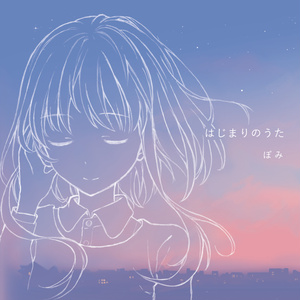 君は夢の続きを歌う - ウタタネルコのショップ CD - BOOTH