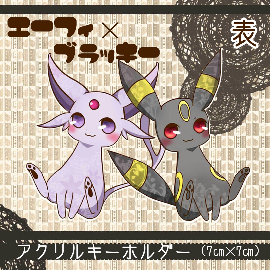 エーフィ×ブラッキー - cheshire - BOOTH