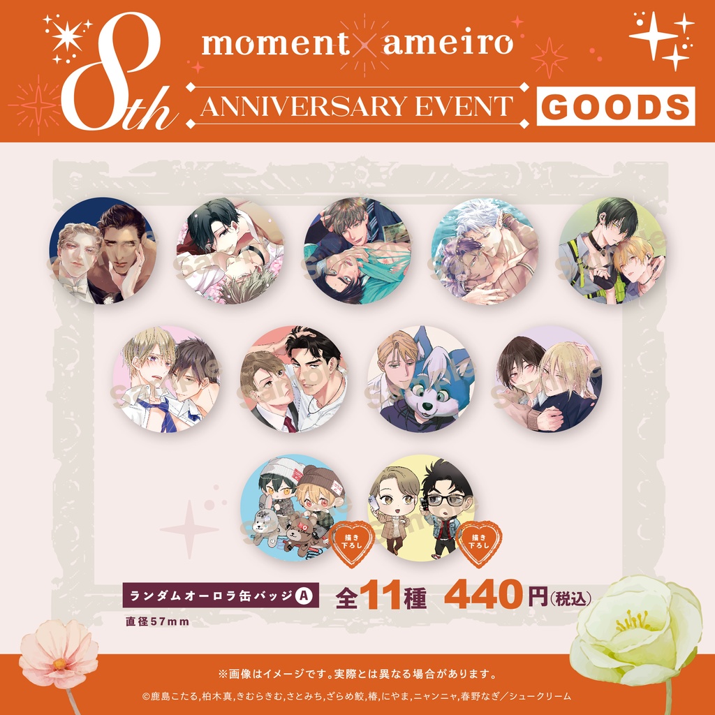 moment×アメイロ8周年】ランダムオーロラ缶バッジA - Shucream Inc