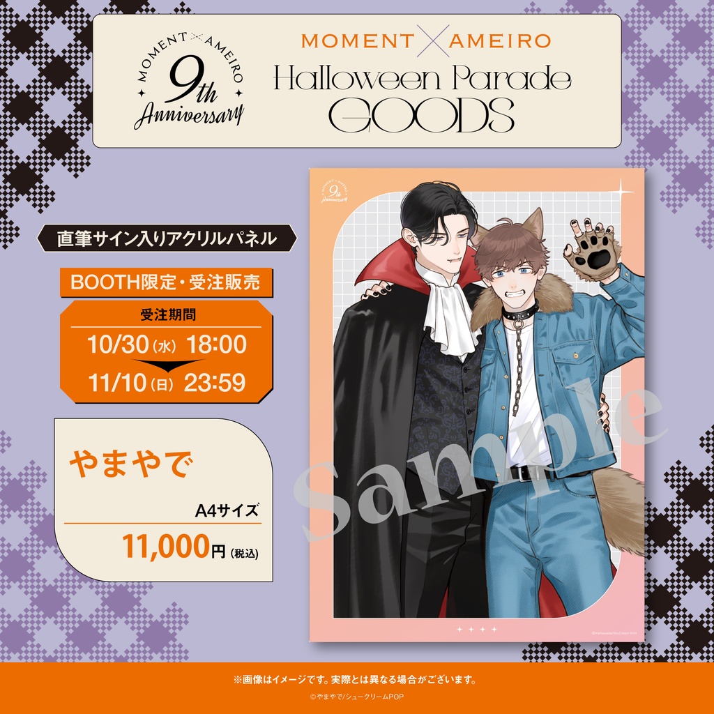 moment×アメイロ9周年】やまやで『お前のほうからキスしてくれよ』直筆