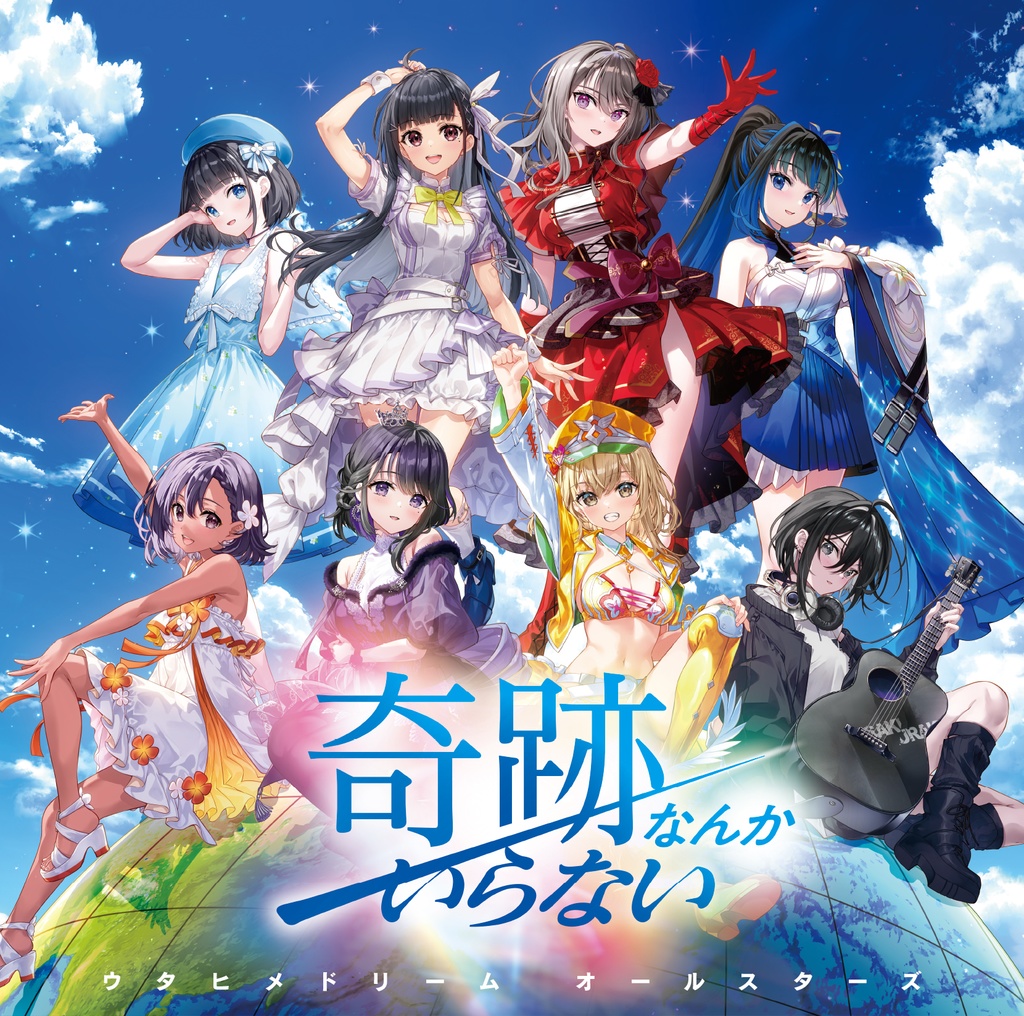 CD「奇跡なんかいらない」 - ウタヒメドリームBOOTH - BOOTH