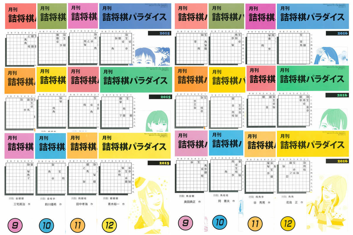 詰将棋パラダイス』バックナンバーの取り扱いがスタート！ まとめ買い