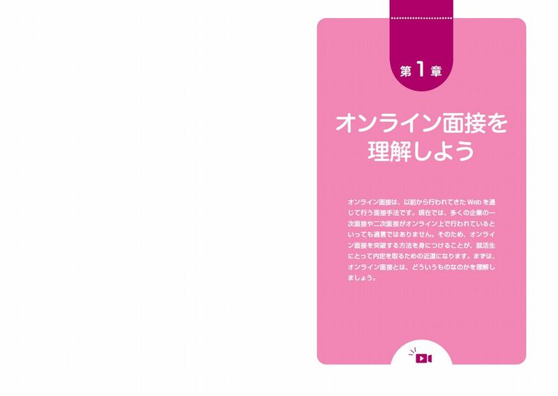 マイナビ2027 オフィシャル就活BOOK 内定獲得のメソッド Web面接