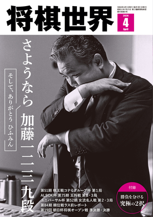 将棋世界最新号｜将棋情報局