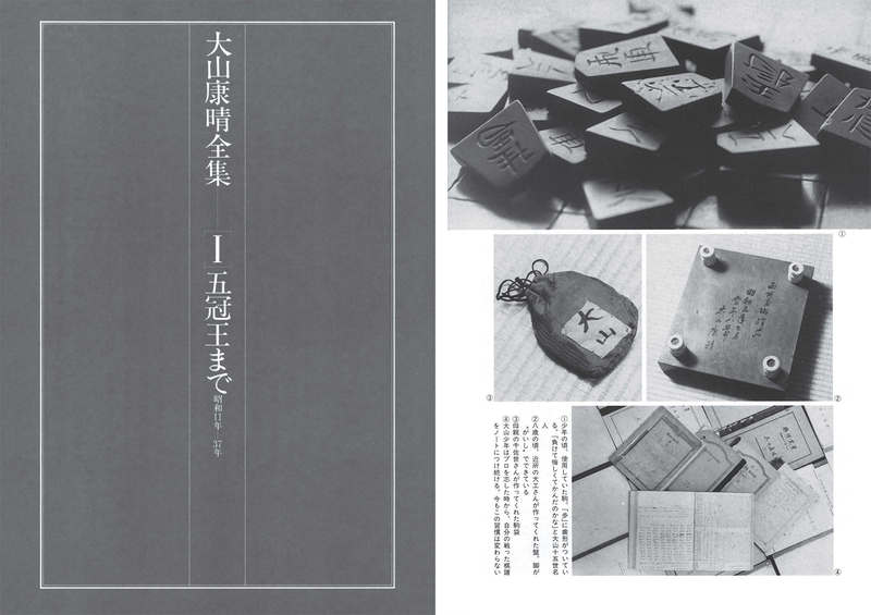 オンデマンド書籍】『大山康晴全集 プレミアムブックス版』第1巻