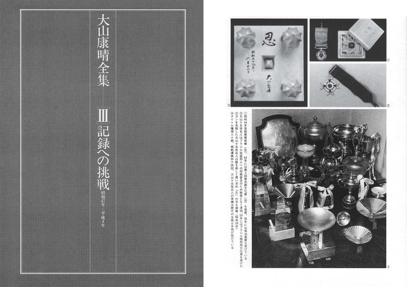 オンデマンド書籍】『大山康晴全集 プレミアムブックス版』第3巻