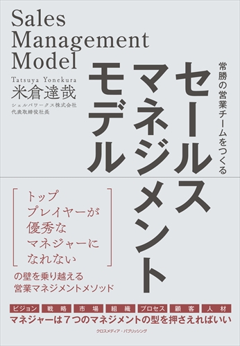 企業出版ならクロスメディア・マーケティング│書籍でブランドと集客を強化