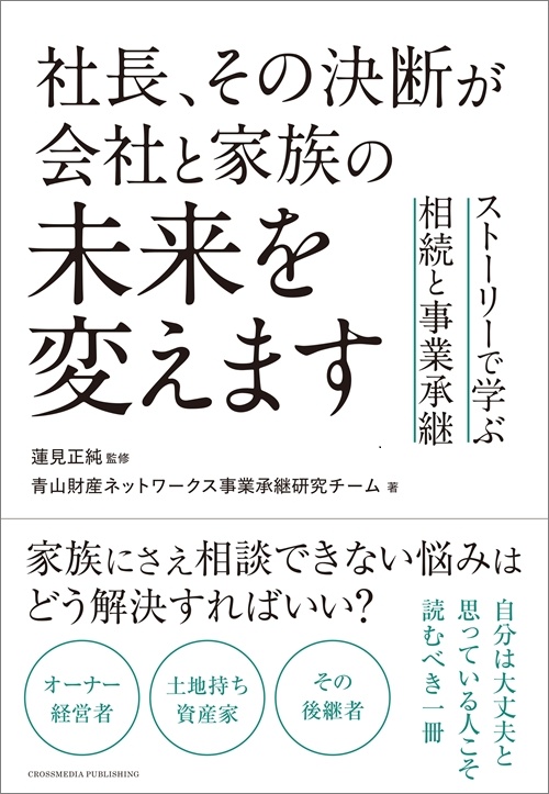 企業出版ならクロスメディア・マーケティング│書籍でブランドと集客を強化