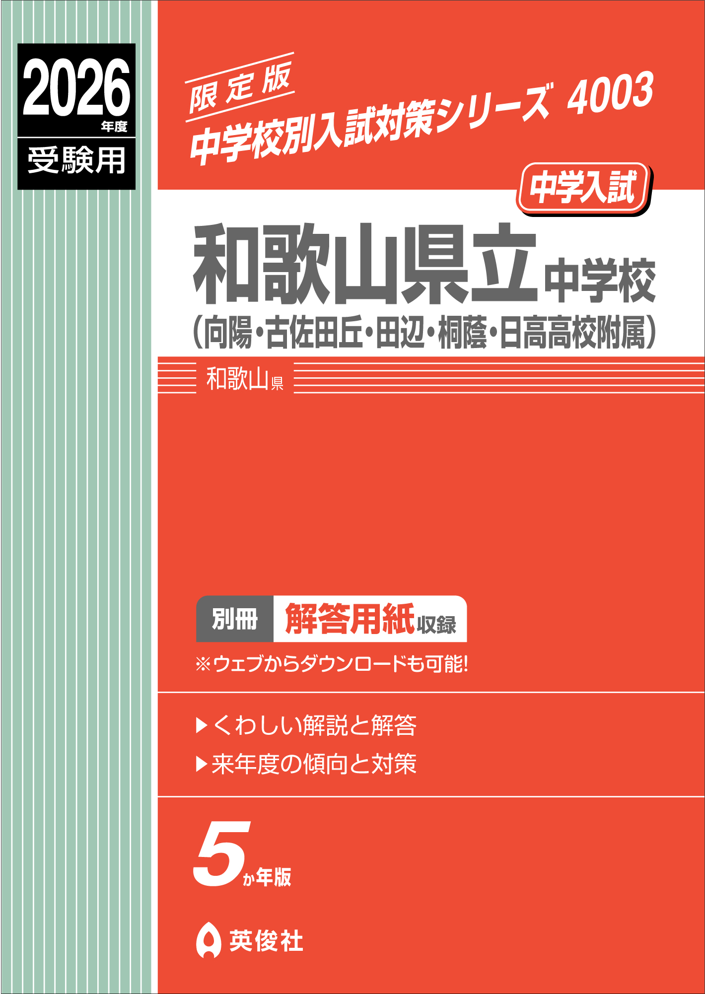 中学校別入試対策シリーズ（赤本） ｜ 中学受験の書籍 ｜ 本のご紹介