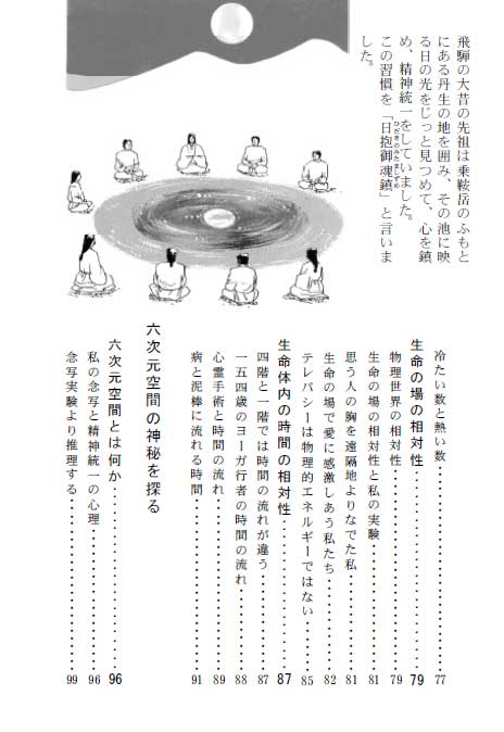 神秘の六次元世界 | 福来出版（郵便振替・代金引換）