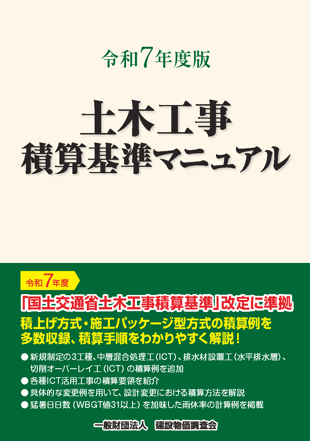 建設物価BookStore / 令和7年度版 土木工事積算基準マニュアル
