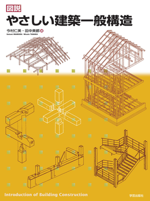 鉄骨構造設計図集 ニューハウス研究所 鉄骨構造設計図集 ニューハウス