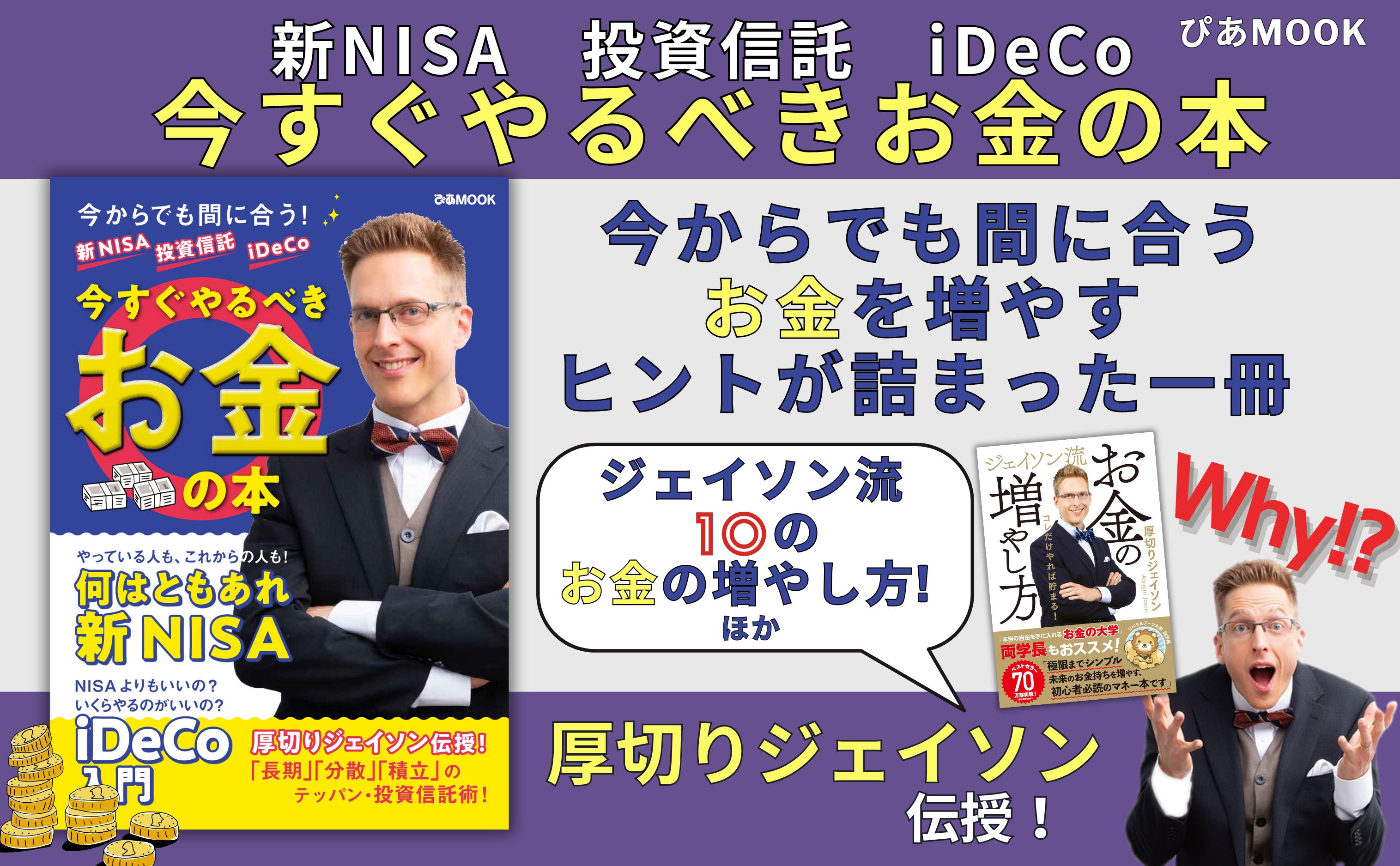 新NISA 投資信託 iDeCo 今すぐやるべきお金の本 - ぴあ株式会社