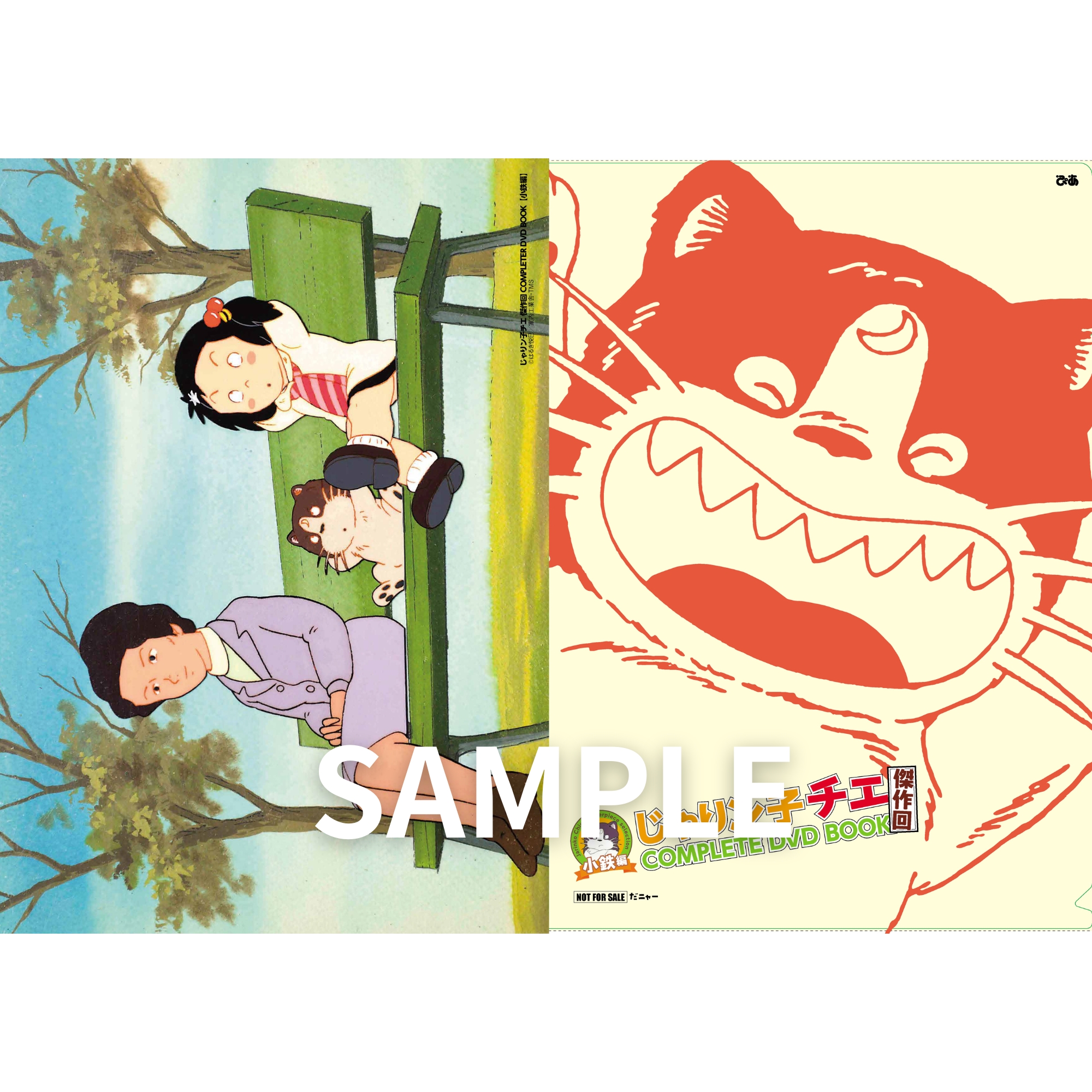 じゃりン子チエ 傑作回COMPLETE DVD BOOK 小鉄編 - ぴあ株式会社