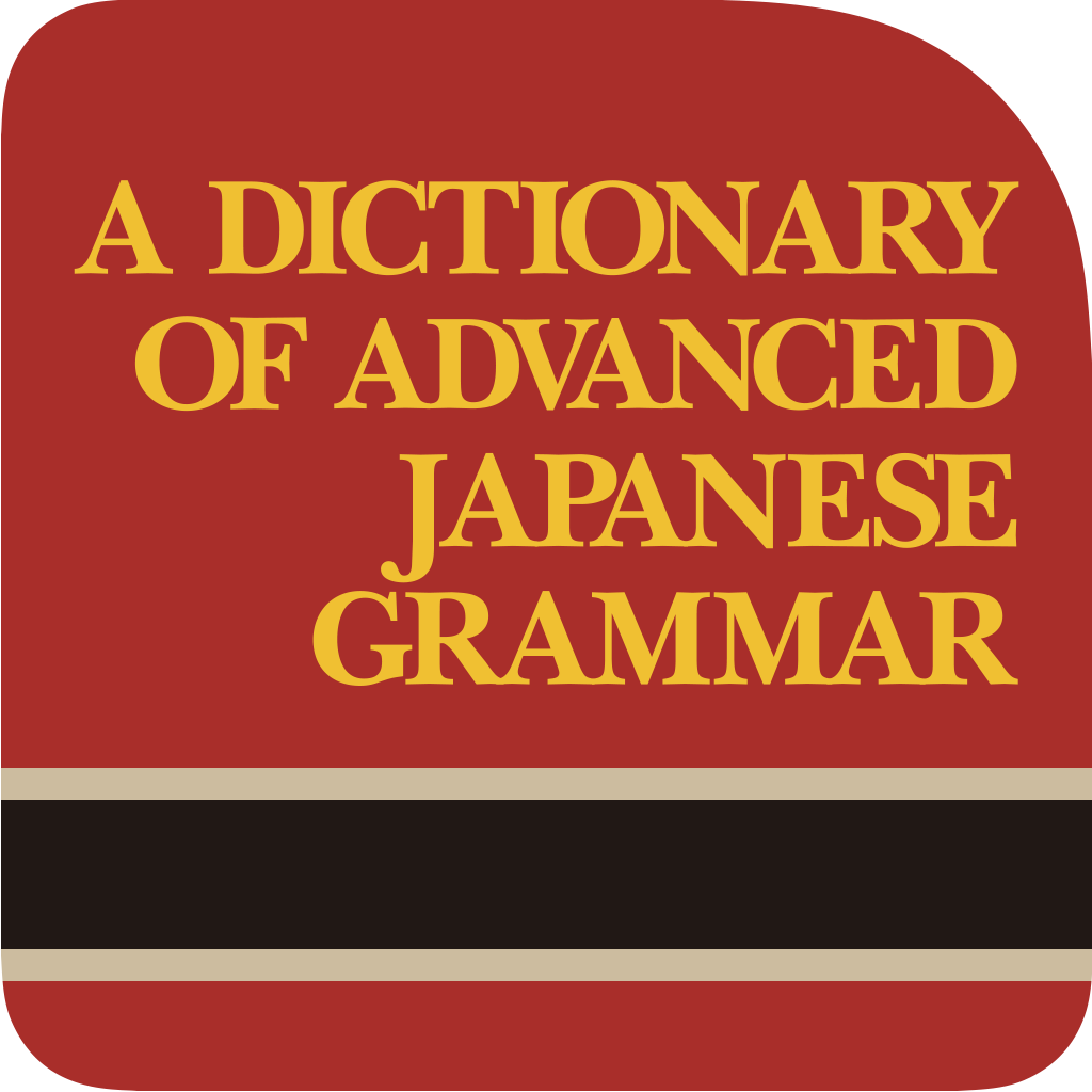日本語文法辞典【上級編】 - ジャパンタイムズ出版 BOOKCLUB