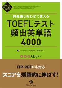 TOEFL iBT®テストはじめてゼミ ライティングの教科書 - ジャパン