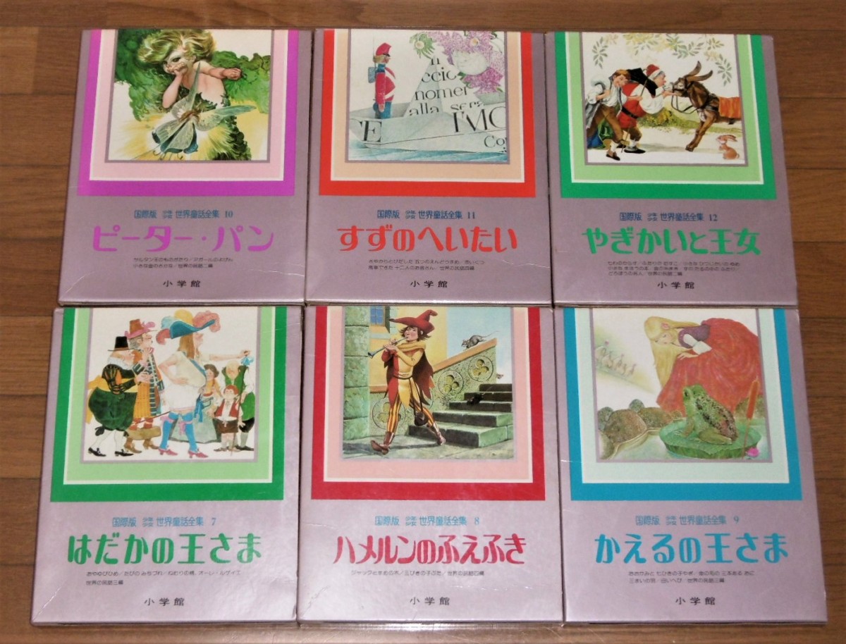 国際版 少年少女世界童話全集」を買取り - ぶっくいん高知 古書部