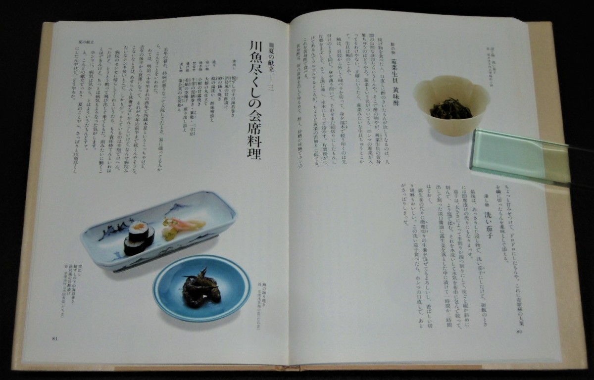西 音松「味で勝負や 美味い昔の京料理」 - ぶっくいん高知 古書部