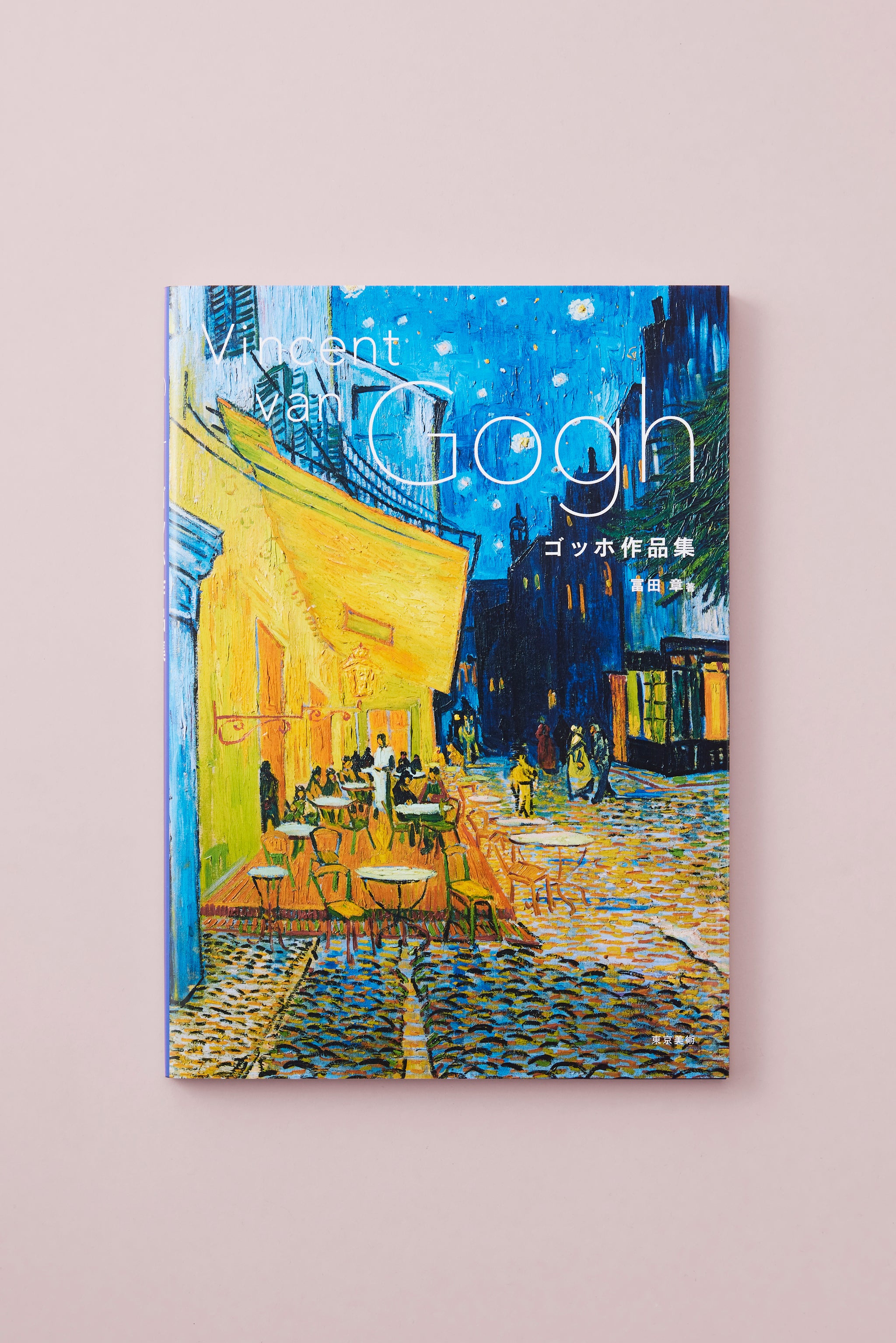 ゴッホ作品集 – BOOK OF SATURDAY
