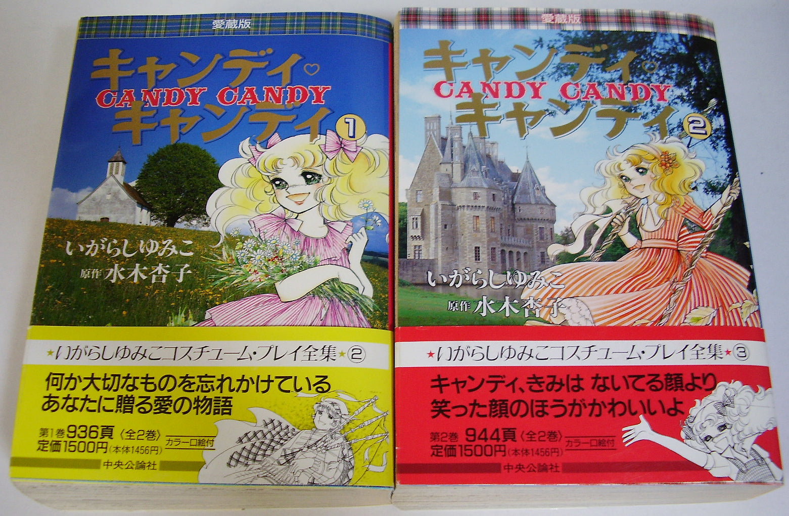 キャンディさん専用IUさん専用キャンディキャンディ 裸本全巻セット